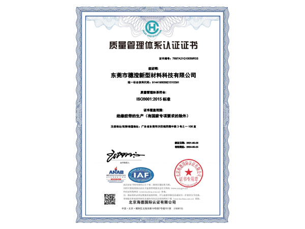 質(zhì)量管理體系認證證書